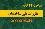 مقررات ملی ساختمان